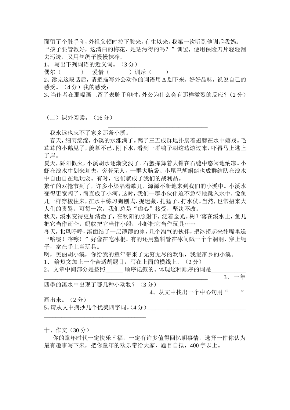 人教版新课标小学语文五年级上册第二单元试卷_第2页