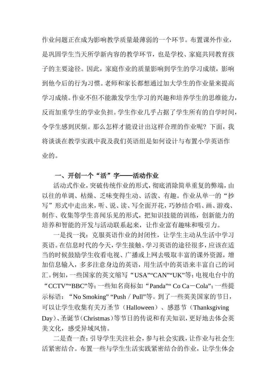 小学英语作业设计_第2页