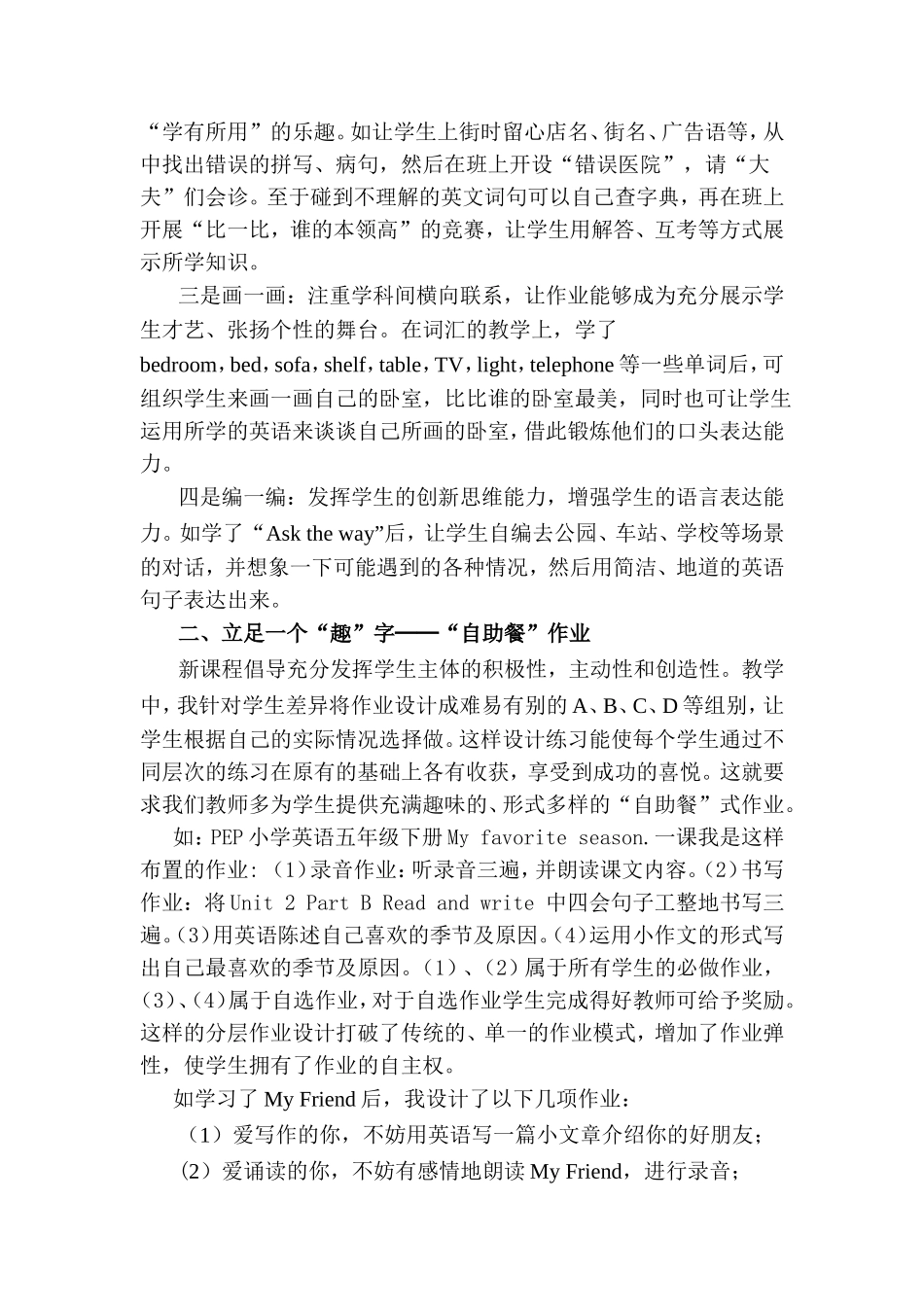 小学英语作业设计_第3页