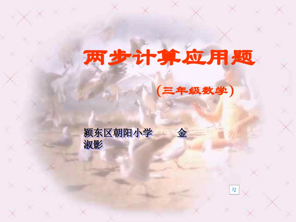 两步计算应用题_第1页