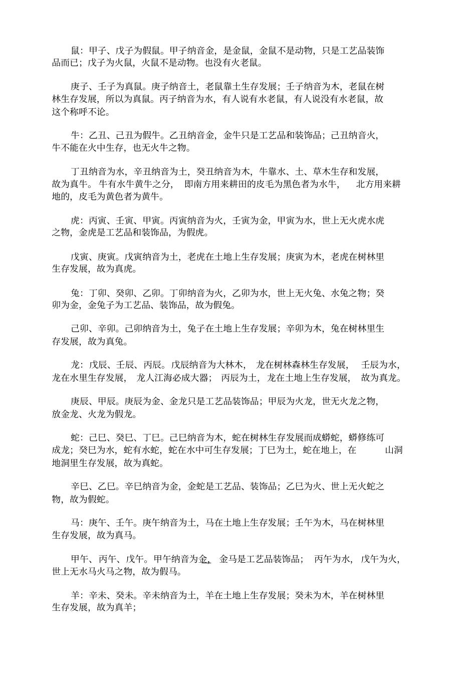 六十甲子纳音表_第2页