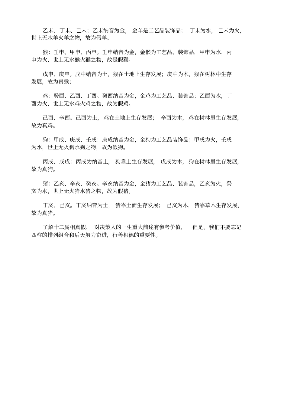 六十甲子纳音表_第3页