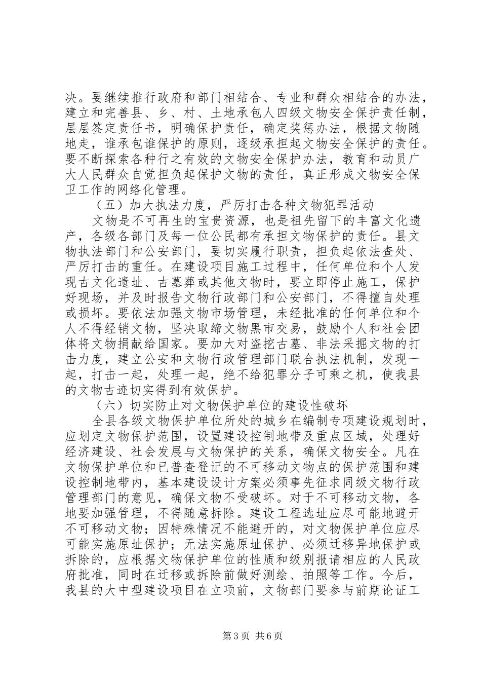 XX县区文物改善工作计划 _第3页