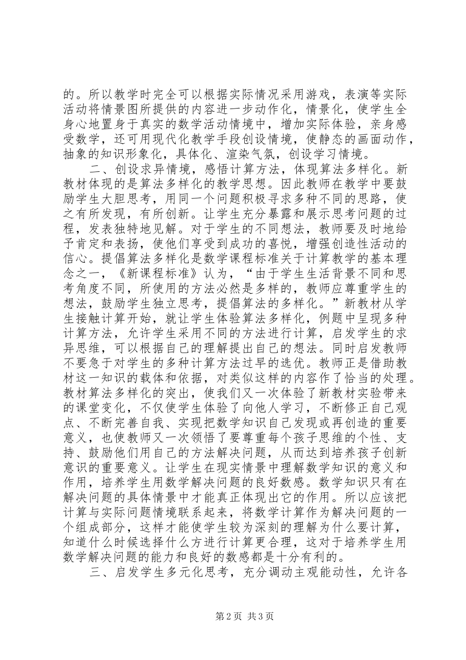 学习新《小学数学课程标准》之心得_第2页