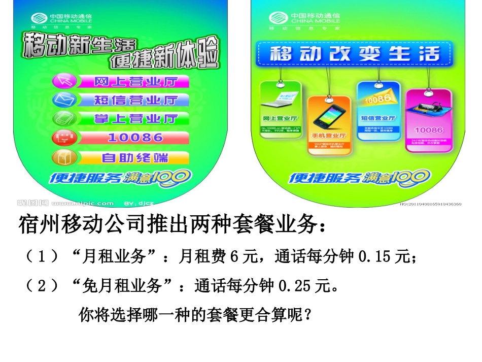 一元一次不等式与一次函数_第2页