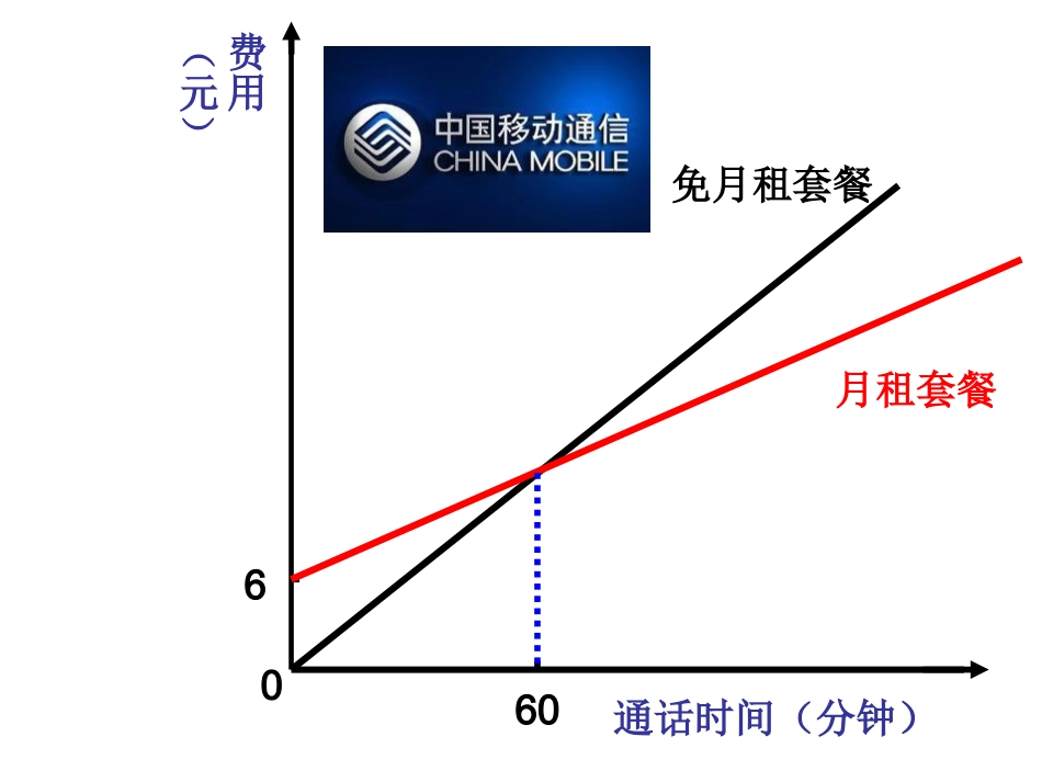 一元一次不等式与一次函数_第3页