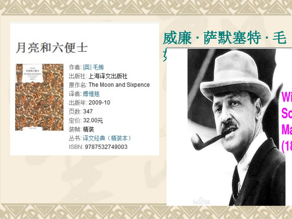 《月亮和六便士》_第2页