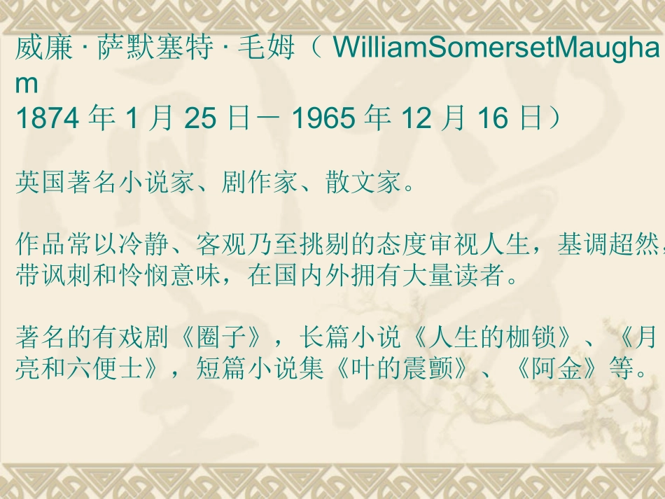 《月亮和六便士》_第3页