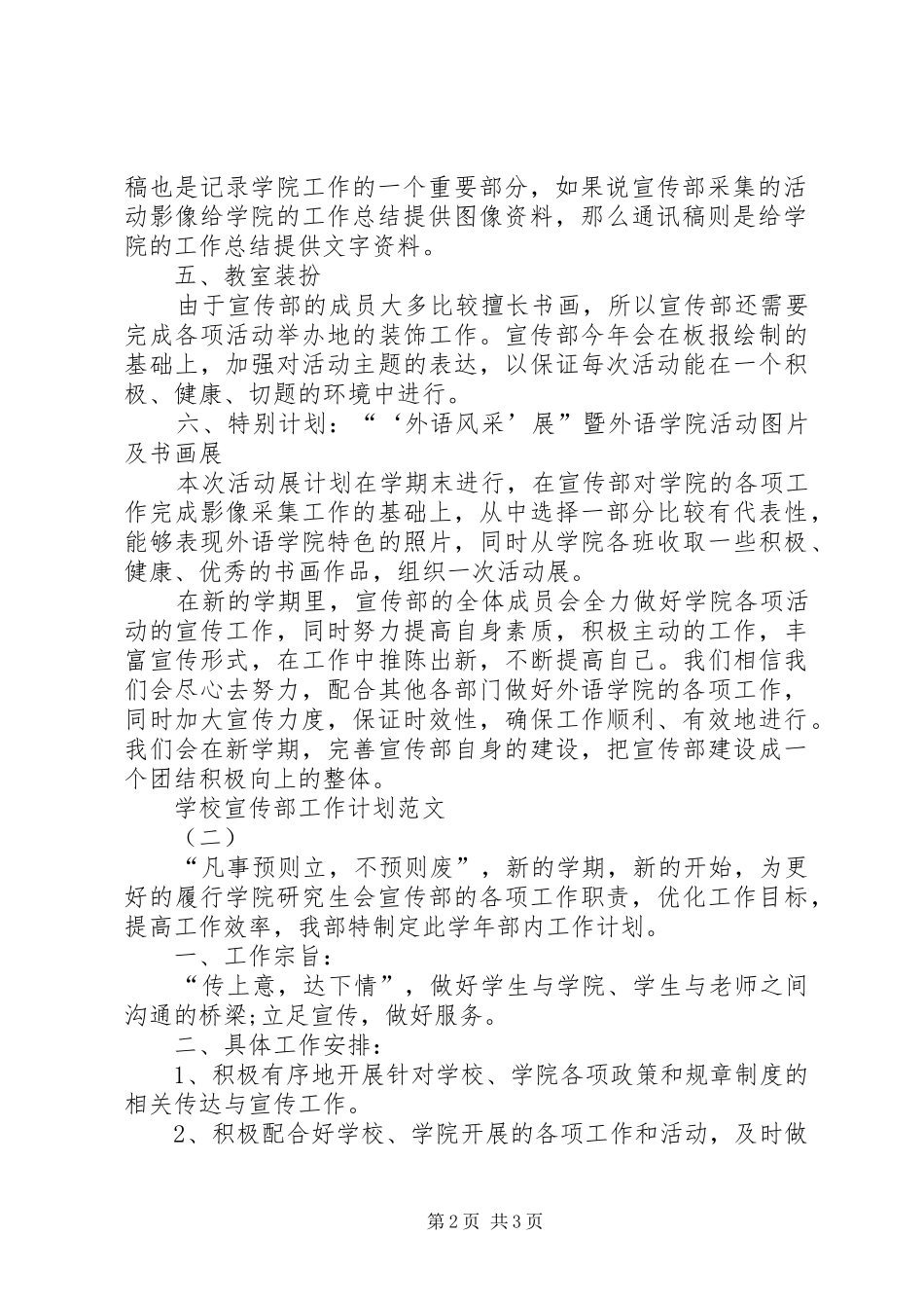 学校宣传部工作计划范文 _第2页