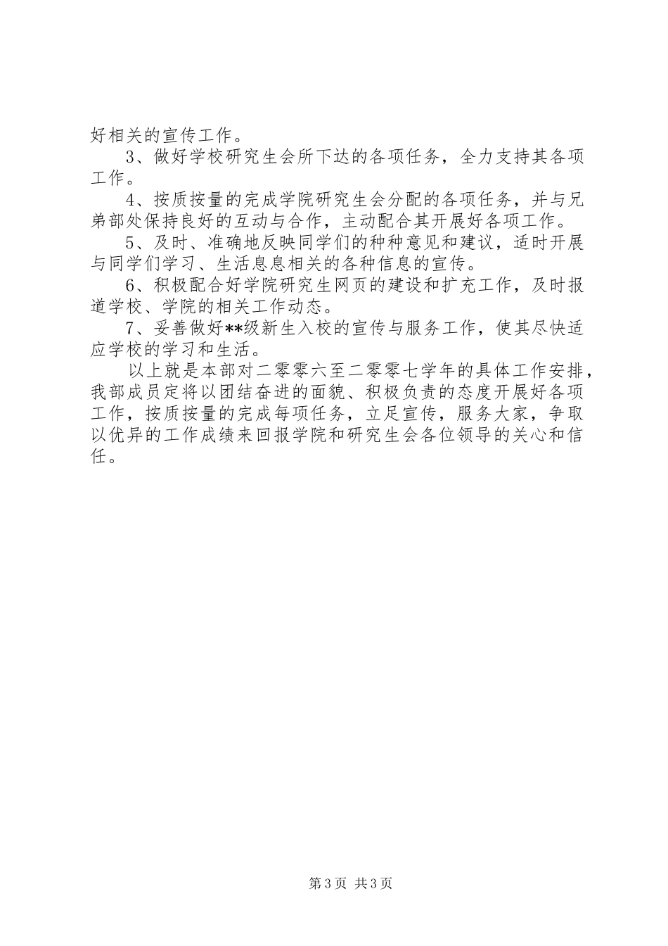 学校宣传部工作计划范文 _第3页