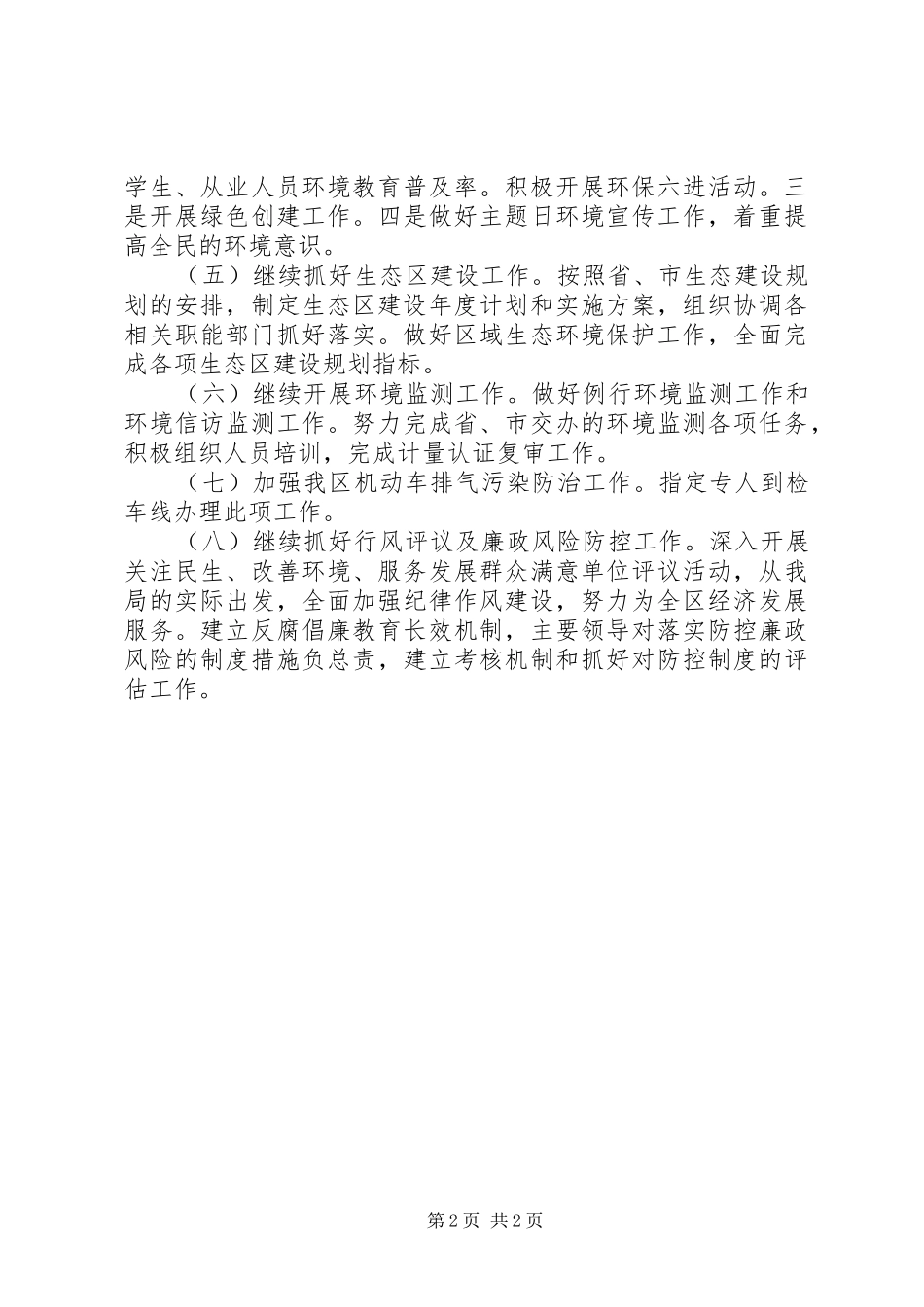 环境保护局工作计划 _第2页