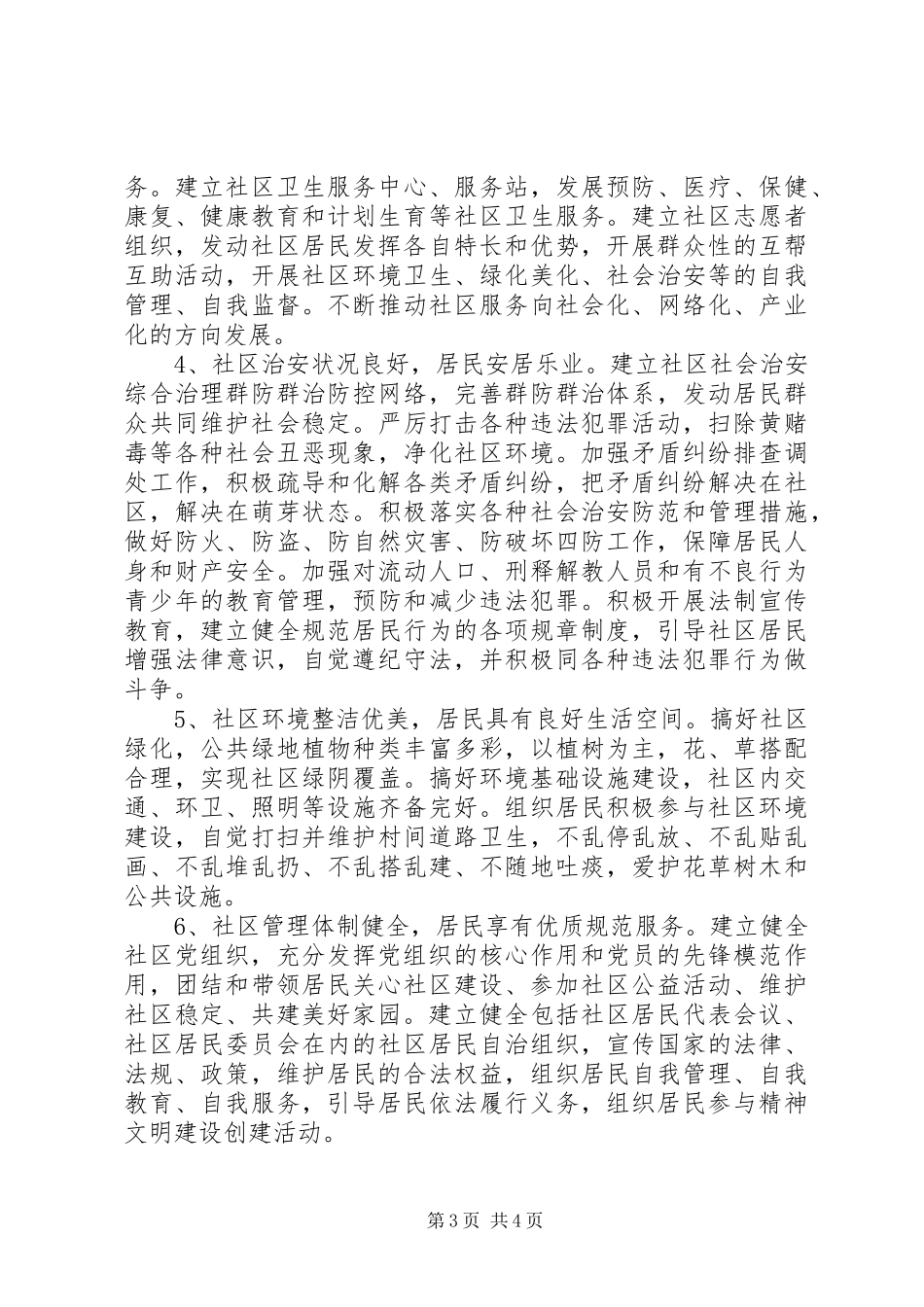社区精神文明建设工作计划范文 _第3页