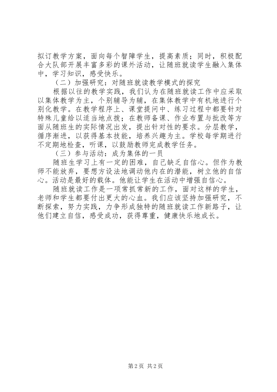 随班就读工作计划 _第2页
