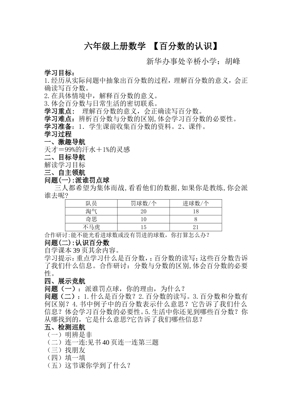 新北师大版六年级上册数学__百分数的认识_第1页