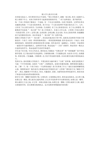 刚入学儿童并非白纸