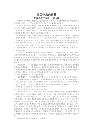 反思带来的智慧