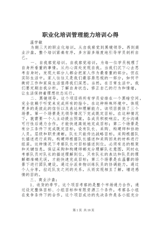 职业化培训管理能力培训心得