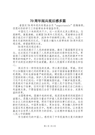 70周年阅兵观后感多篇