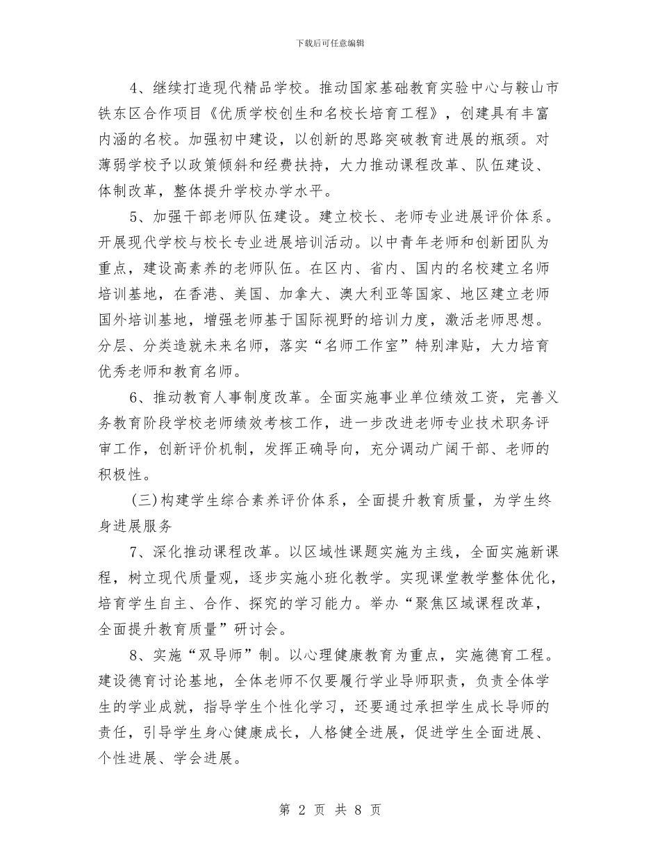 区教育工作计划与区教育系统双争双创工作计划范文汇编_第2页