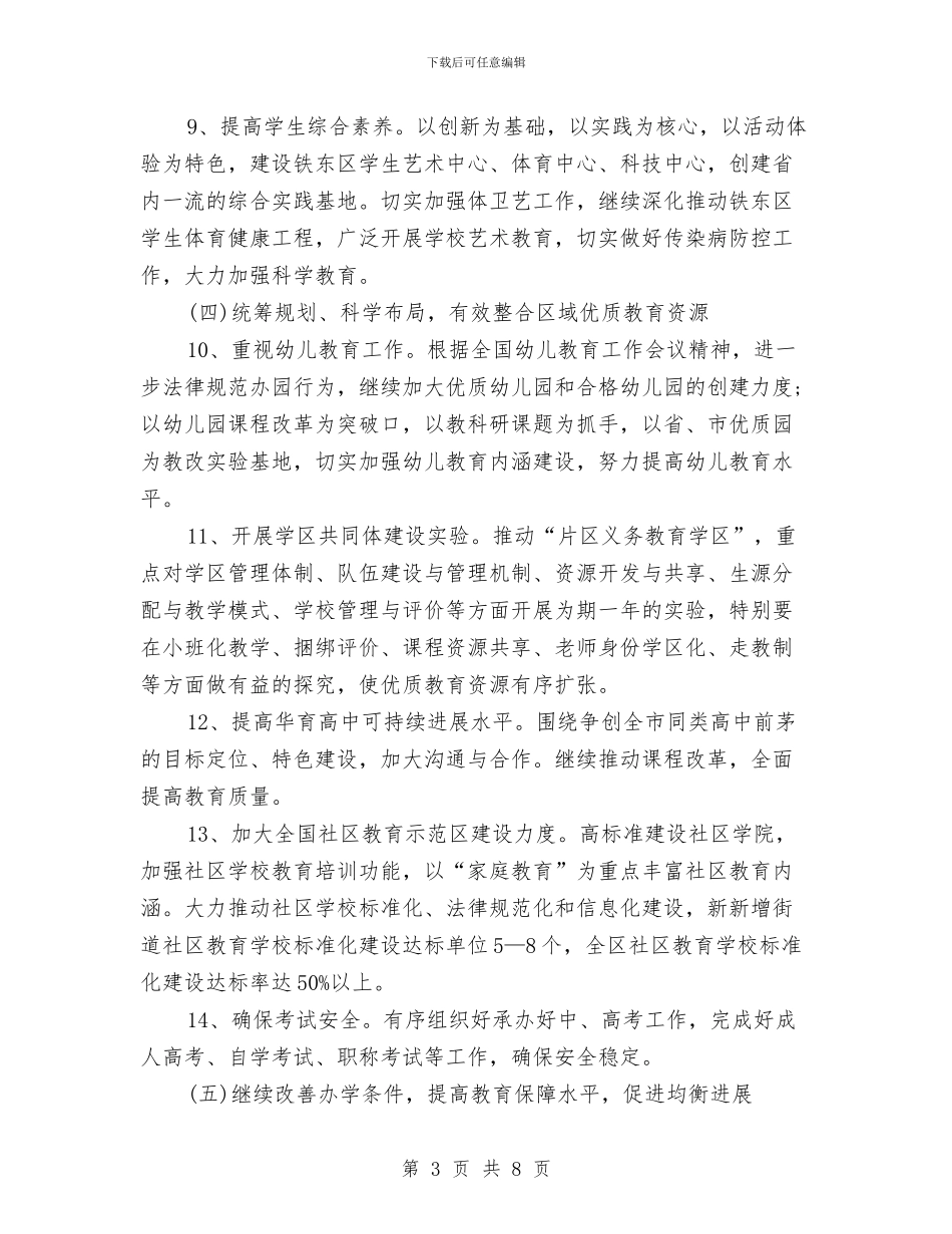 区教育工作计划与区教育系统双争双创工作计划范文汇编_第3页