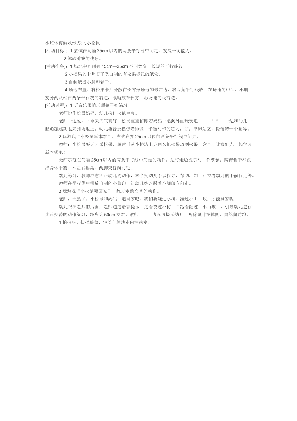 小班体育游戏郑宇仙原平市示范幼儿园_第1页