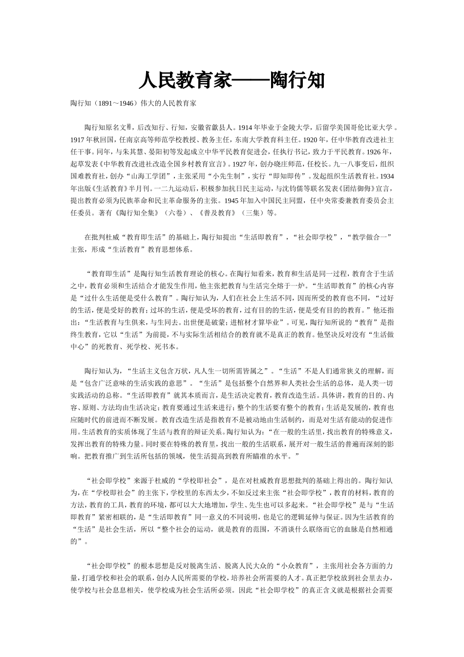 人民教育家——陶行知_第1页