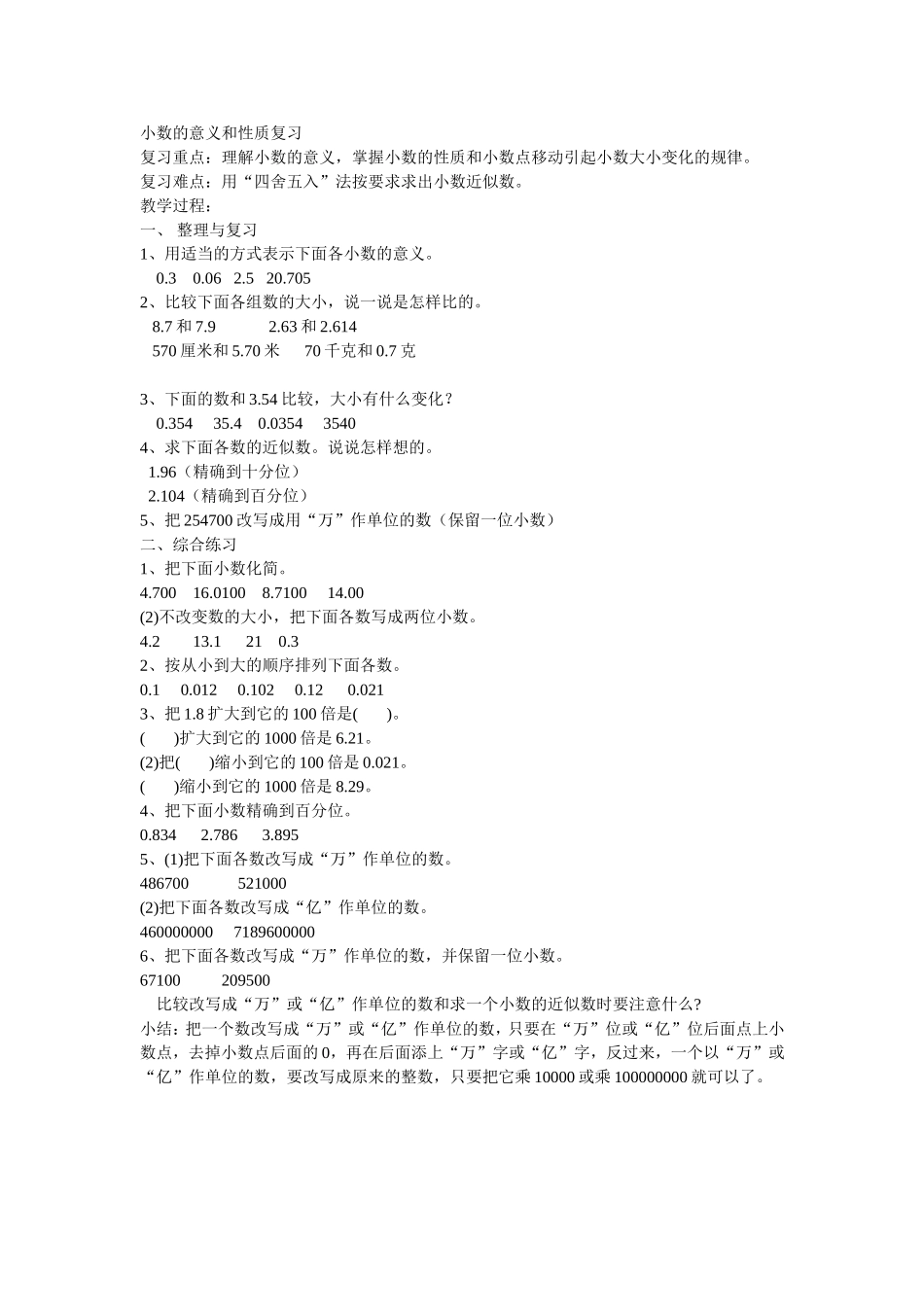 小数的意义和性质复习_第1页