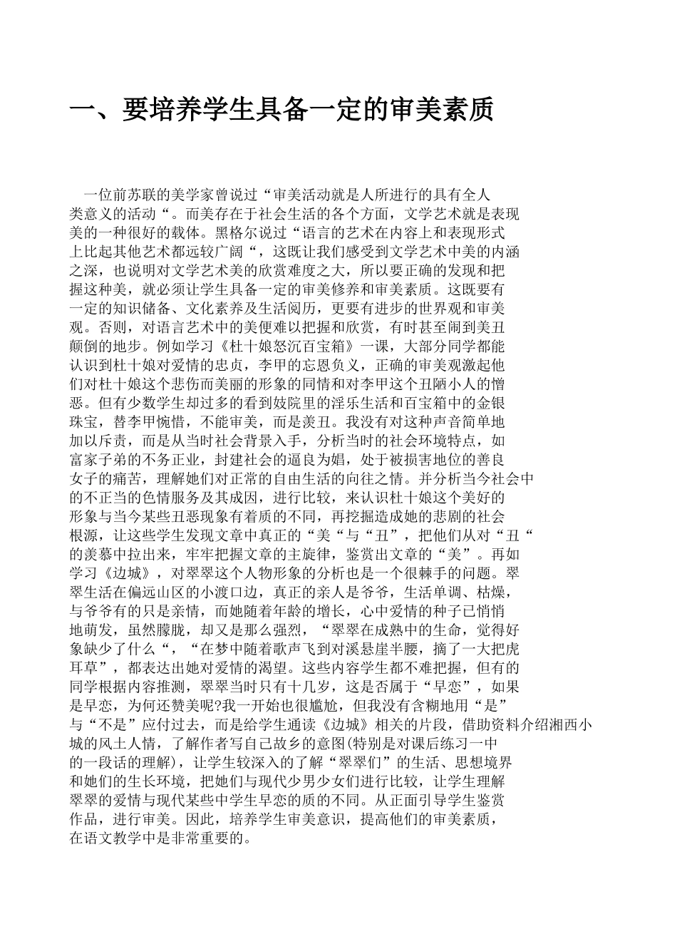 关于高中语文爱情类课文审美的一点思考_第2页