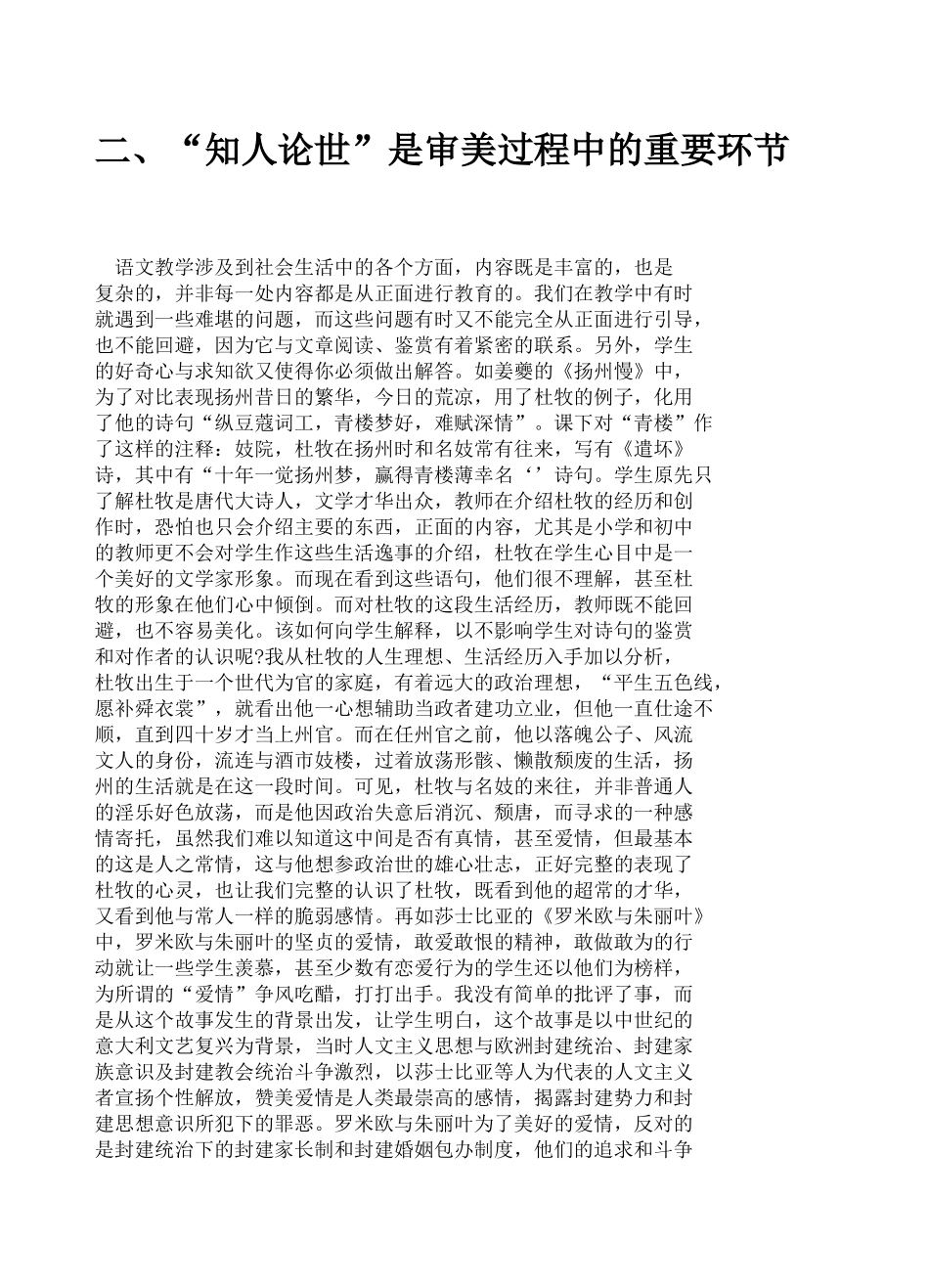 关于高中语文爱情类课文审美的一点思考_第3页