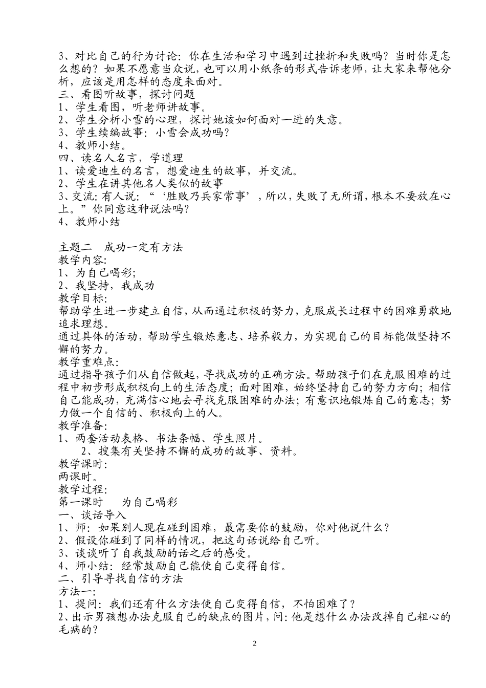 教科版四年级品德与社会教案_第2页