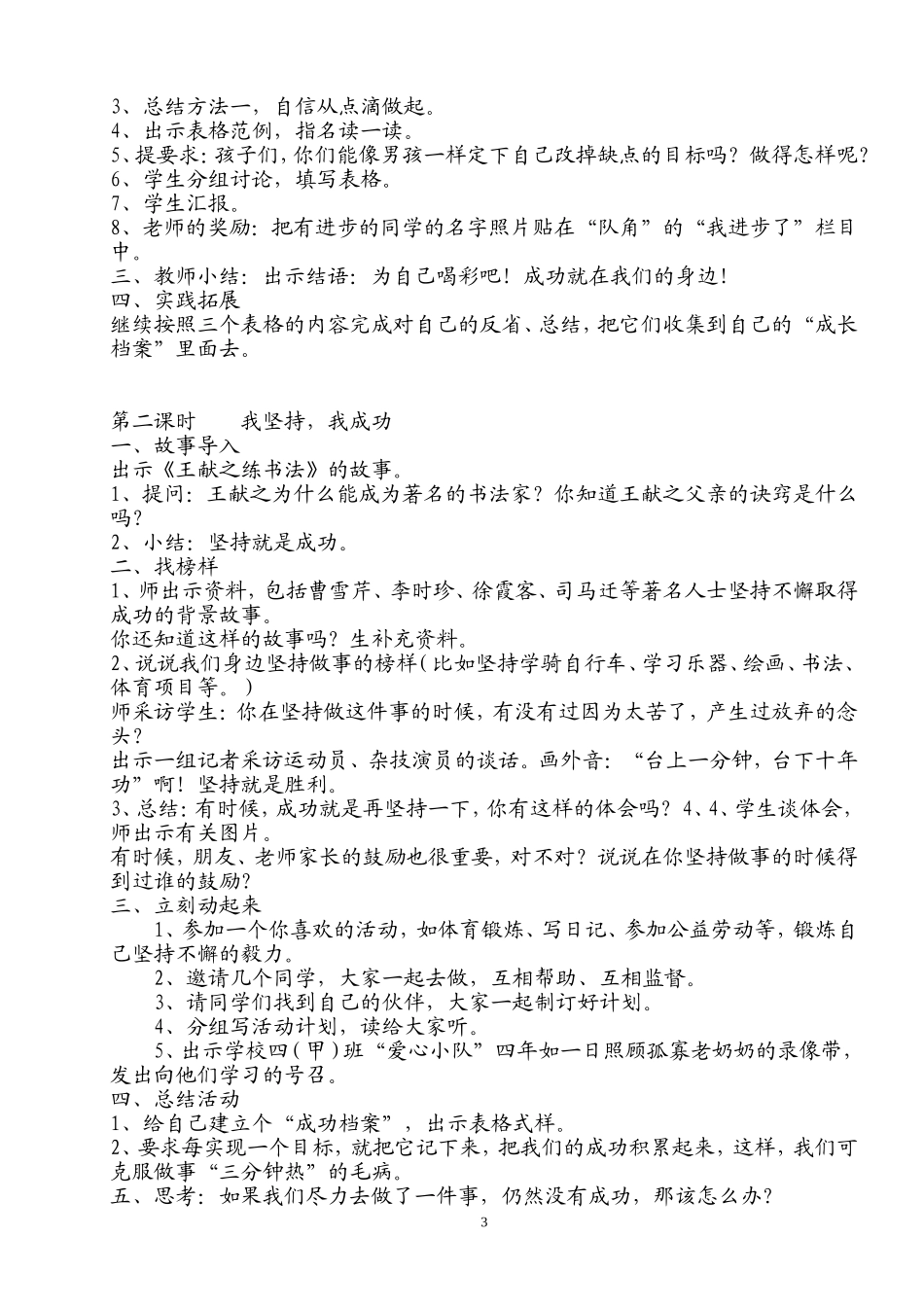 教科版四年级品德与社会教案_第3页