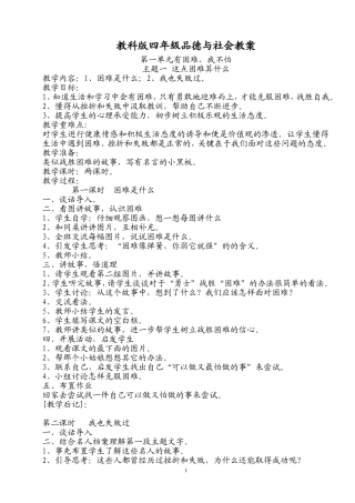 教科版四年级品德与社会教案