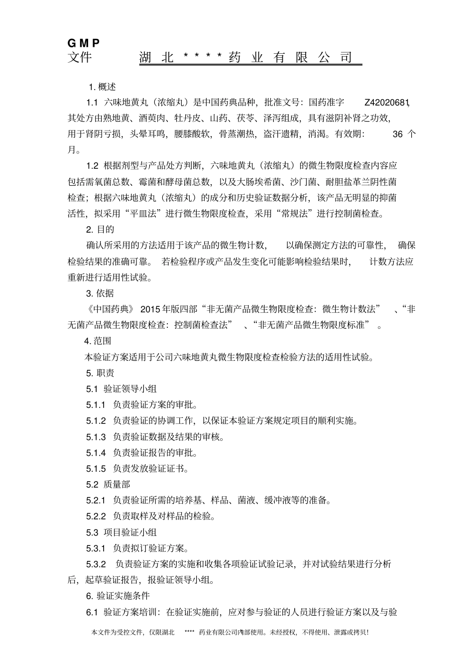 六味地黄丸微生物限度检查检验方法验证方案2015年版汇总_第1页