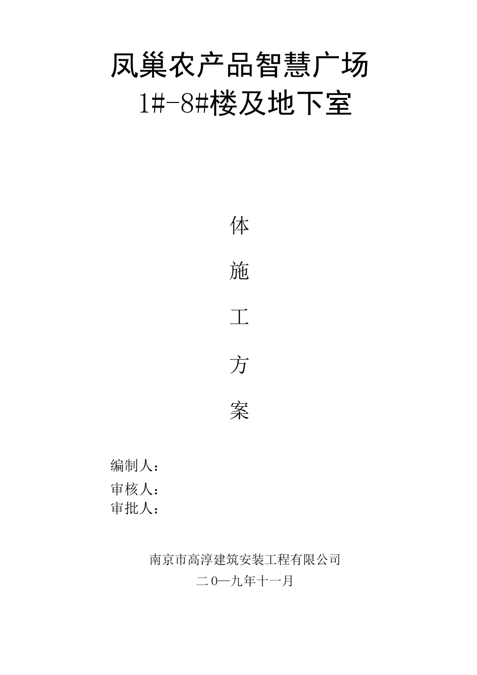 主体施工方案_第1页