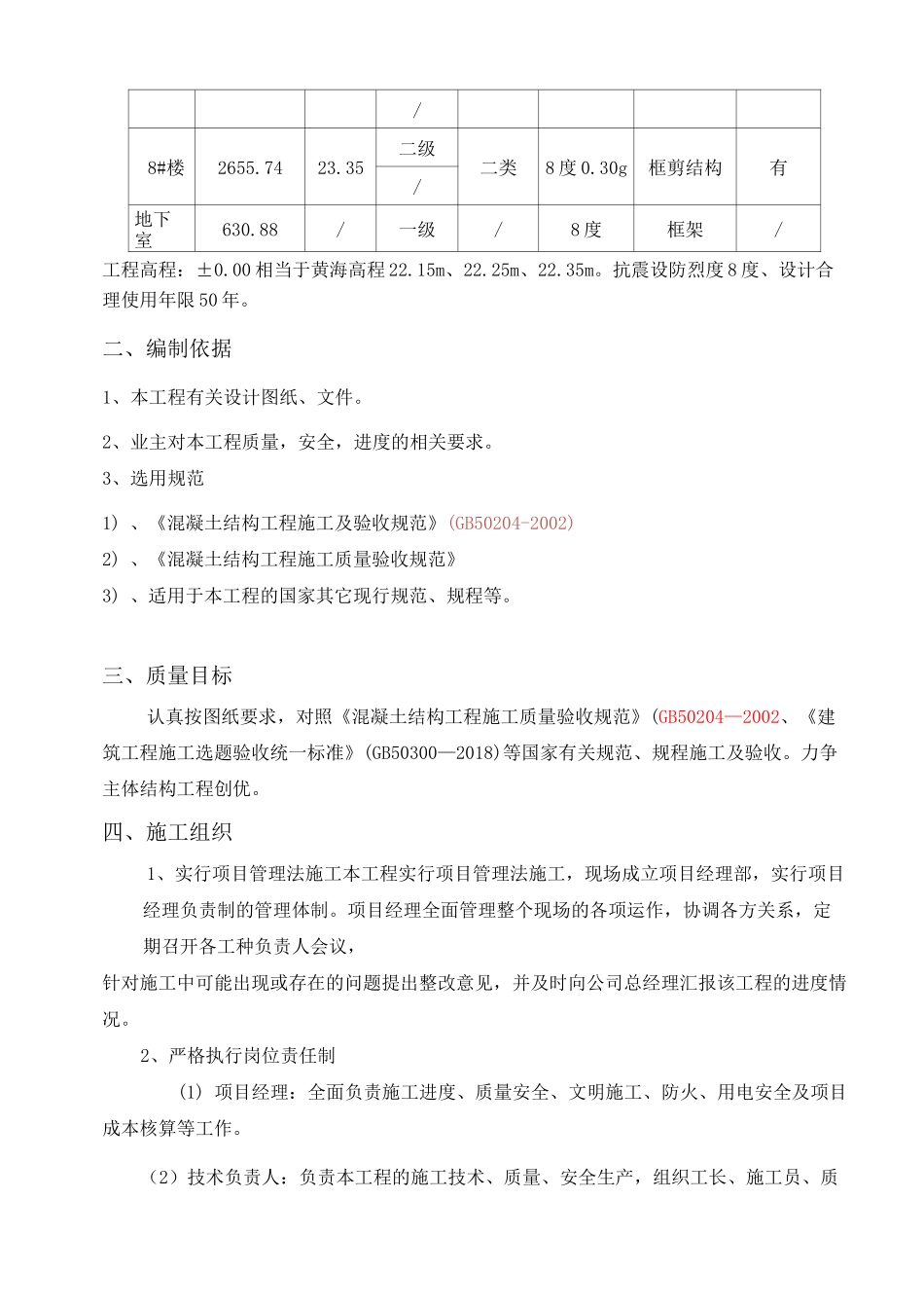 主体施工方案_第3页