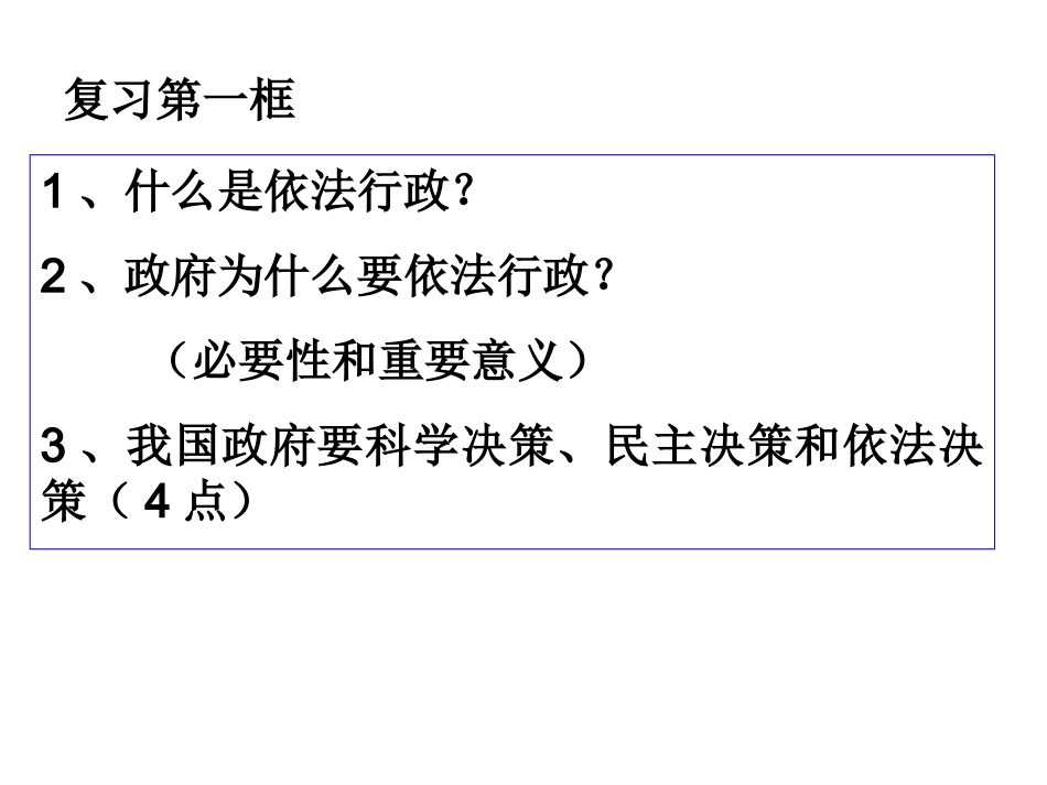 人教版必修二第四课二框权力的行使：需要监督（共42张PPT）_第1页