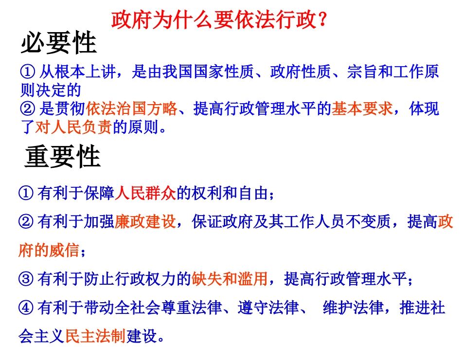 人教版必修二第四课二框权力的行使：需要监督（共42张PPT）_第2页