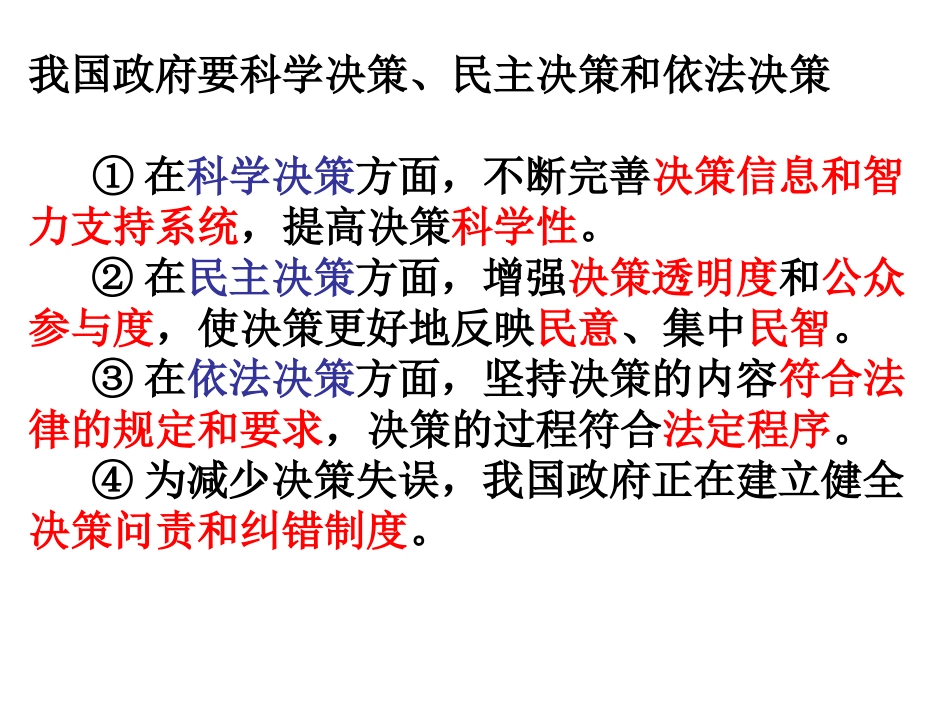 人教版必修二第四课二框权力的行使：需要监督（共42张PPT）_第3页