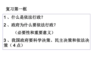 人教版必修二第四课二框权力的行使：需要监督（共42张PPT）