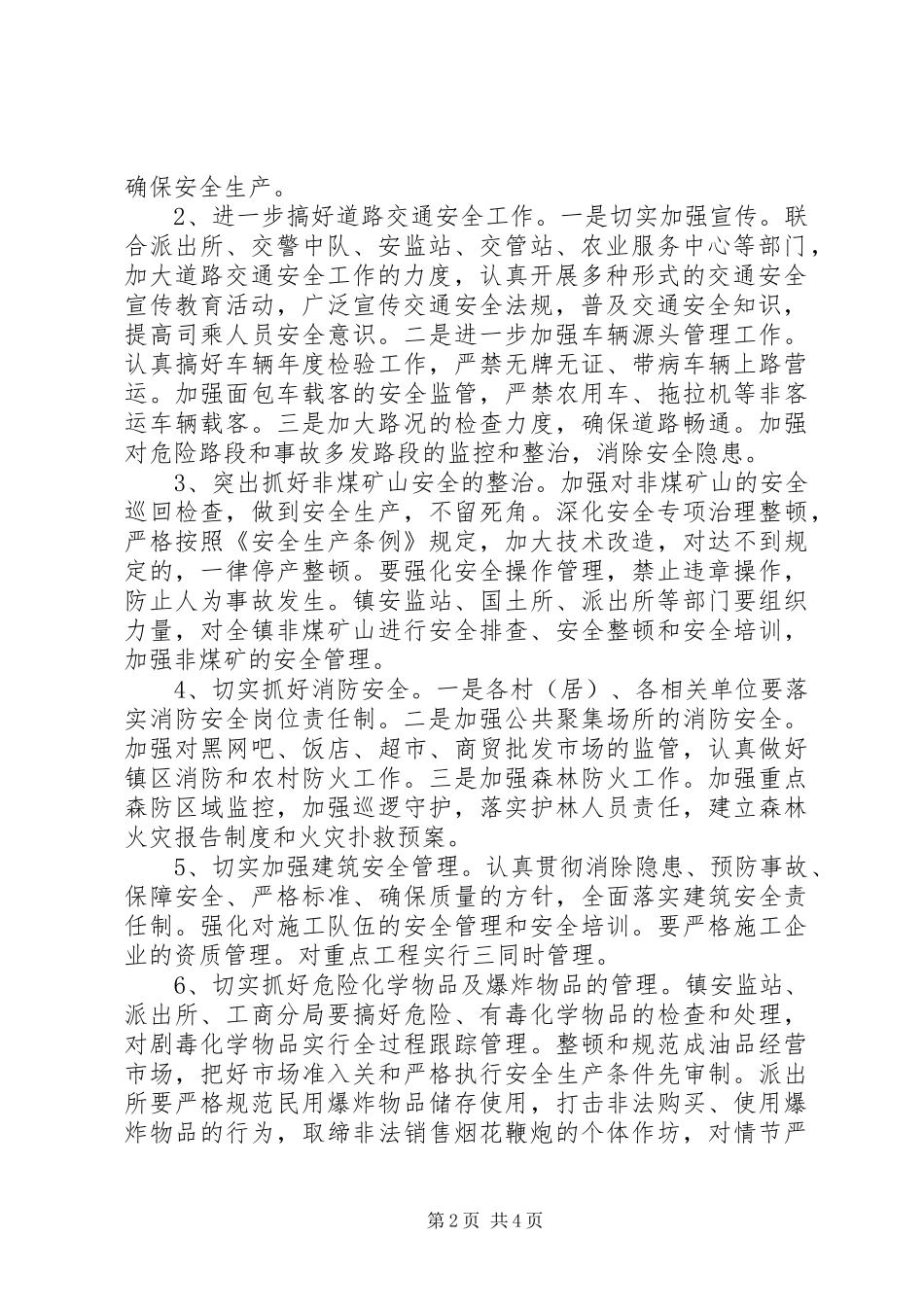 乡镇安全生产工作计划范文 _第2页