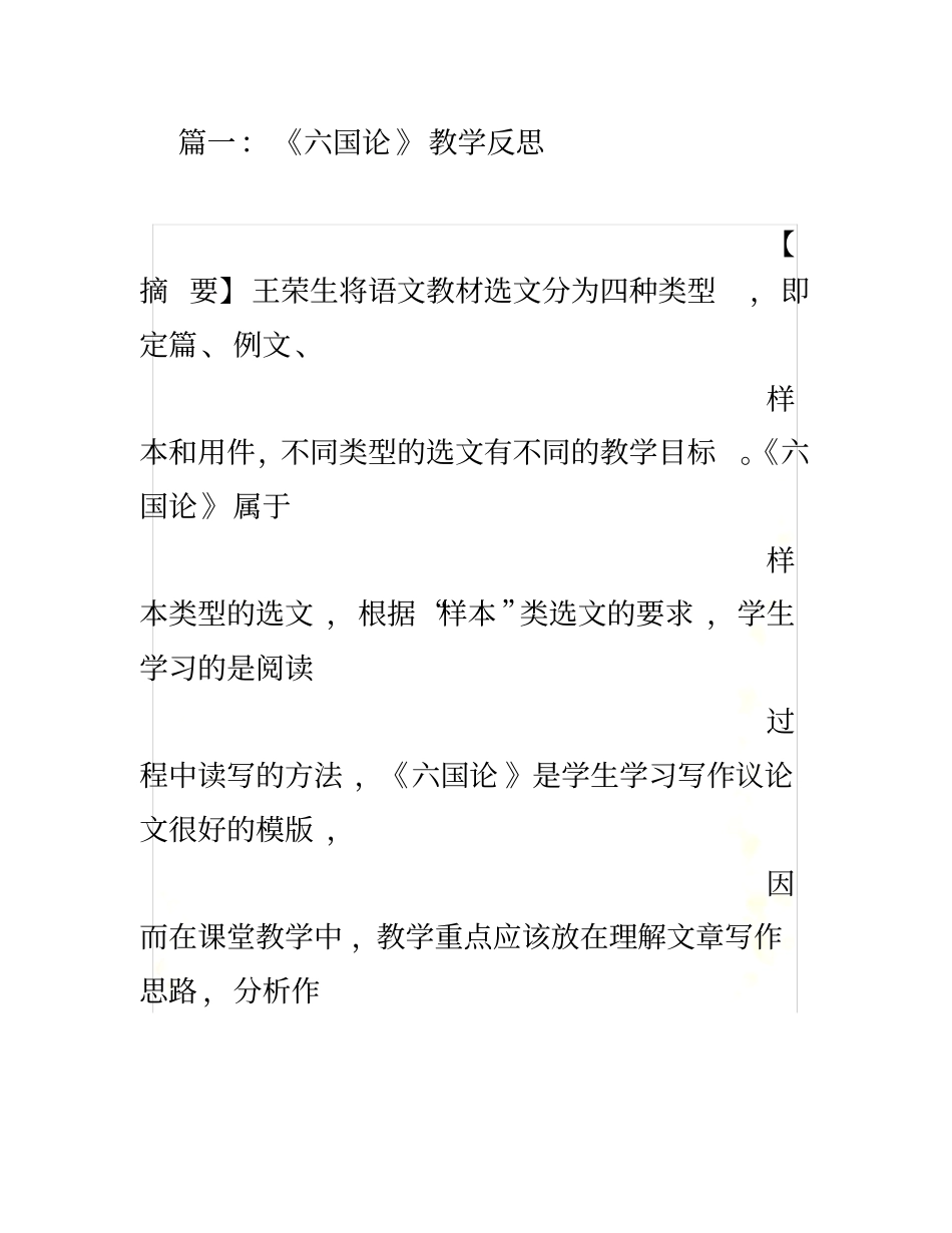 六国论教学反思_第3页