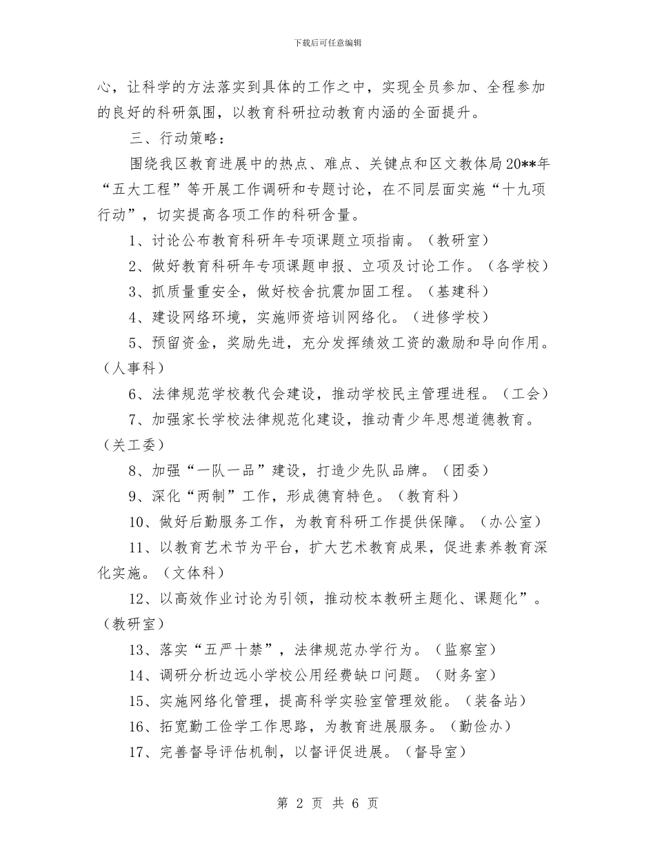 区教育科研年行动计划与区机关作风建设推进计划汇编_第2页