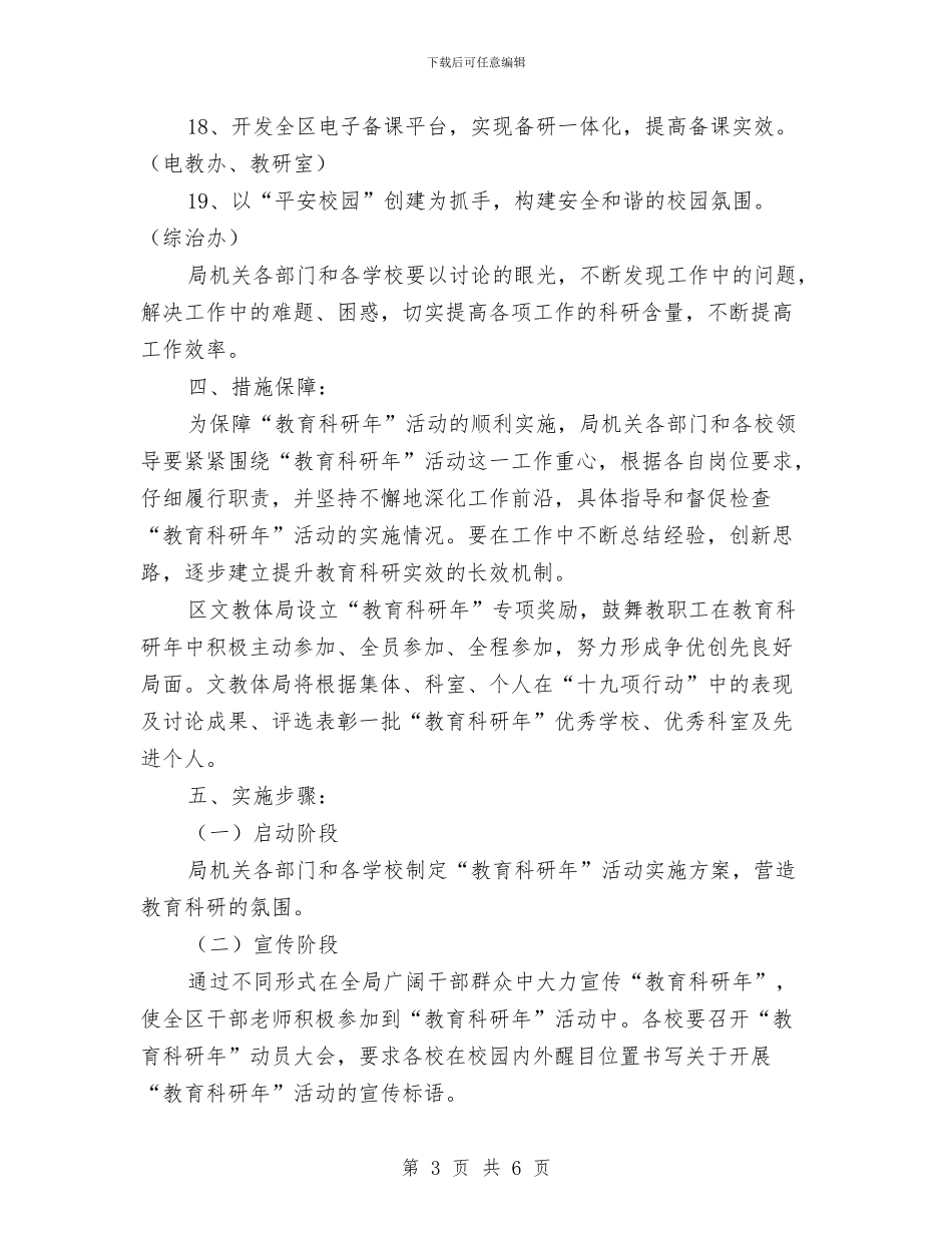 区教育科研年行动计划与区机关作风建设推进计划汇编_第3页
