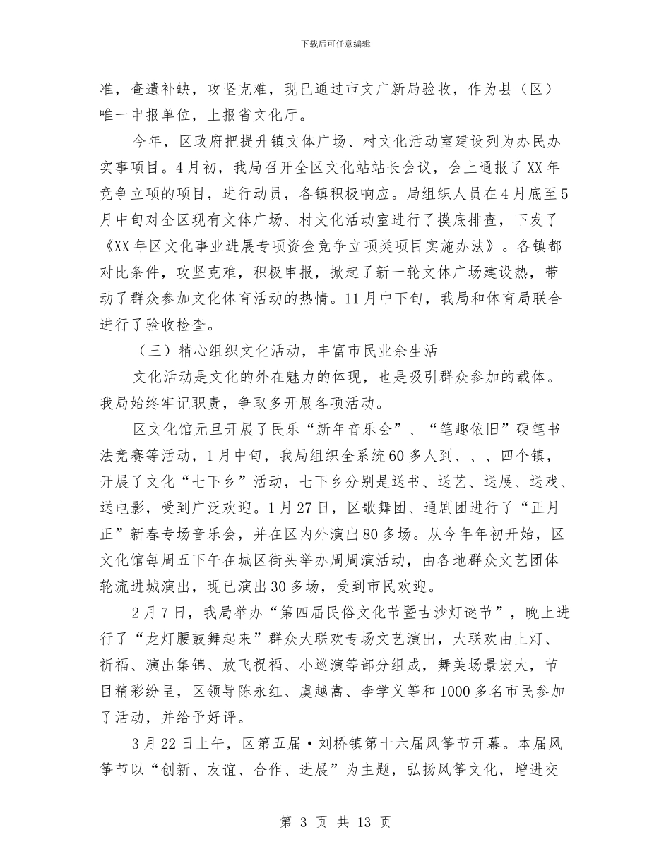 区文广新局2024年工作总结与区文教体局2024年工作意见汇编_第3页