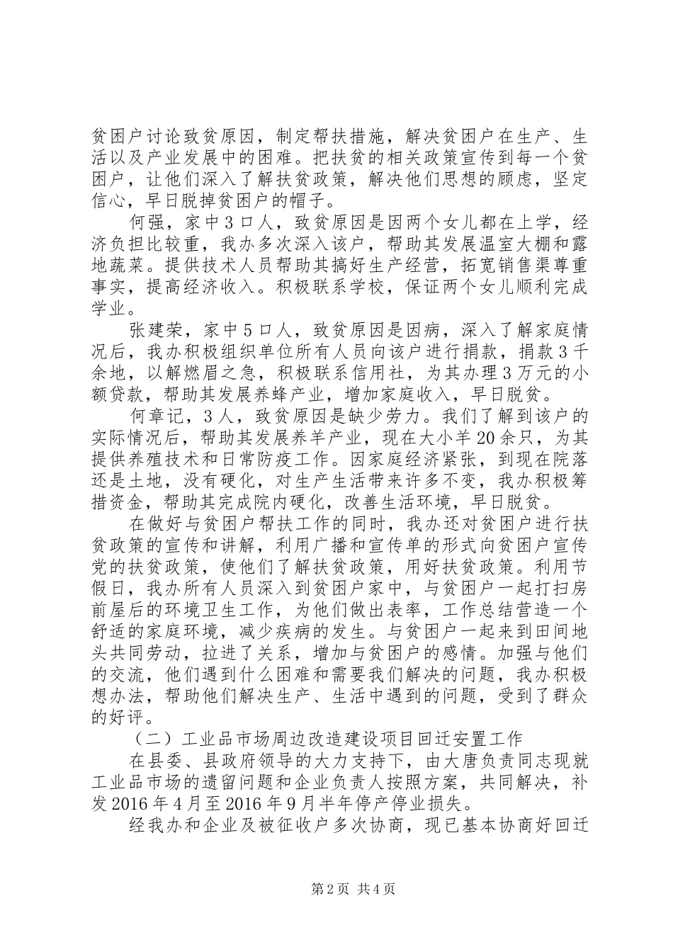 城市建设征收补偿办公室20XX年工作总结及XX年工作计划 _第2页