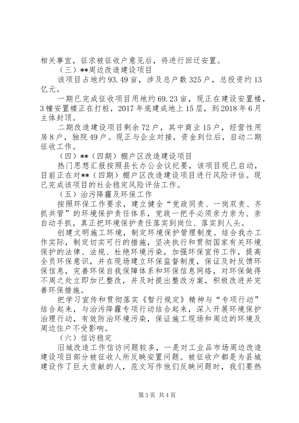 城市建设征收补偿办公室20XX年工作总结及XX年工作计划 _第3页