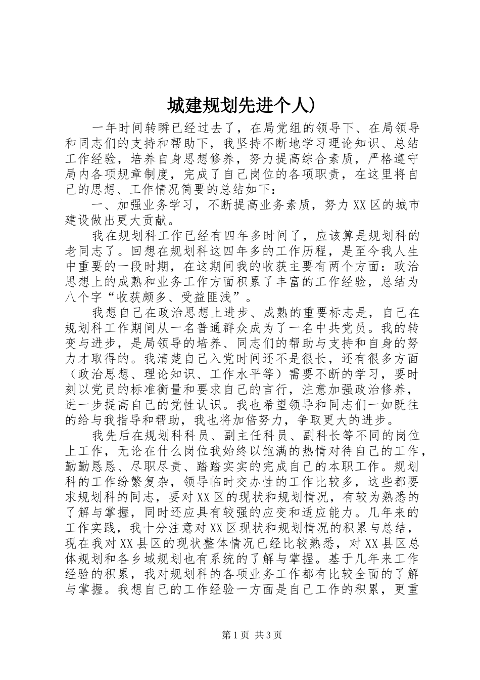 城建规划先进个人) _第1页