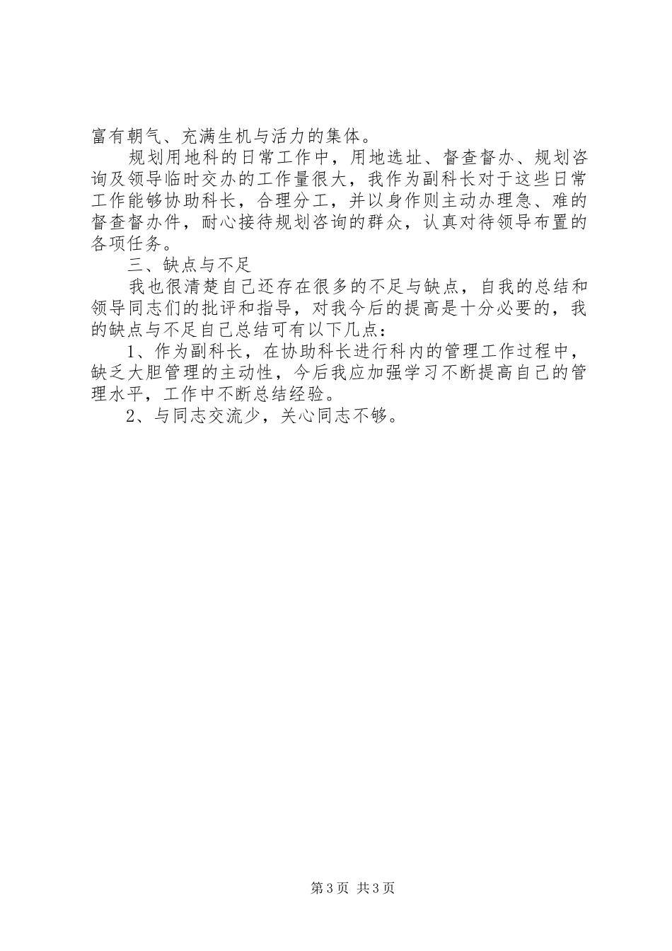 城建规划先进个人) _第3页