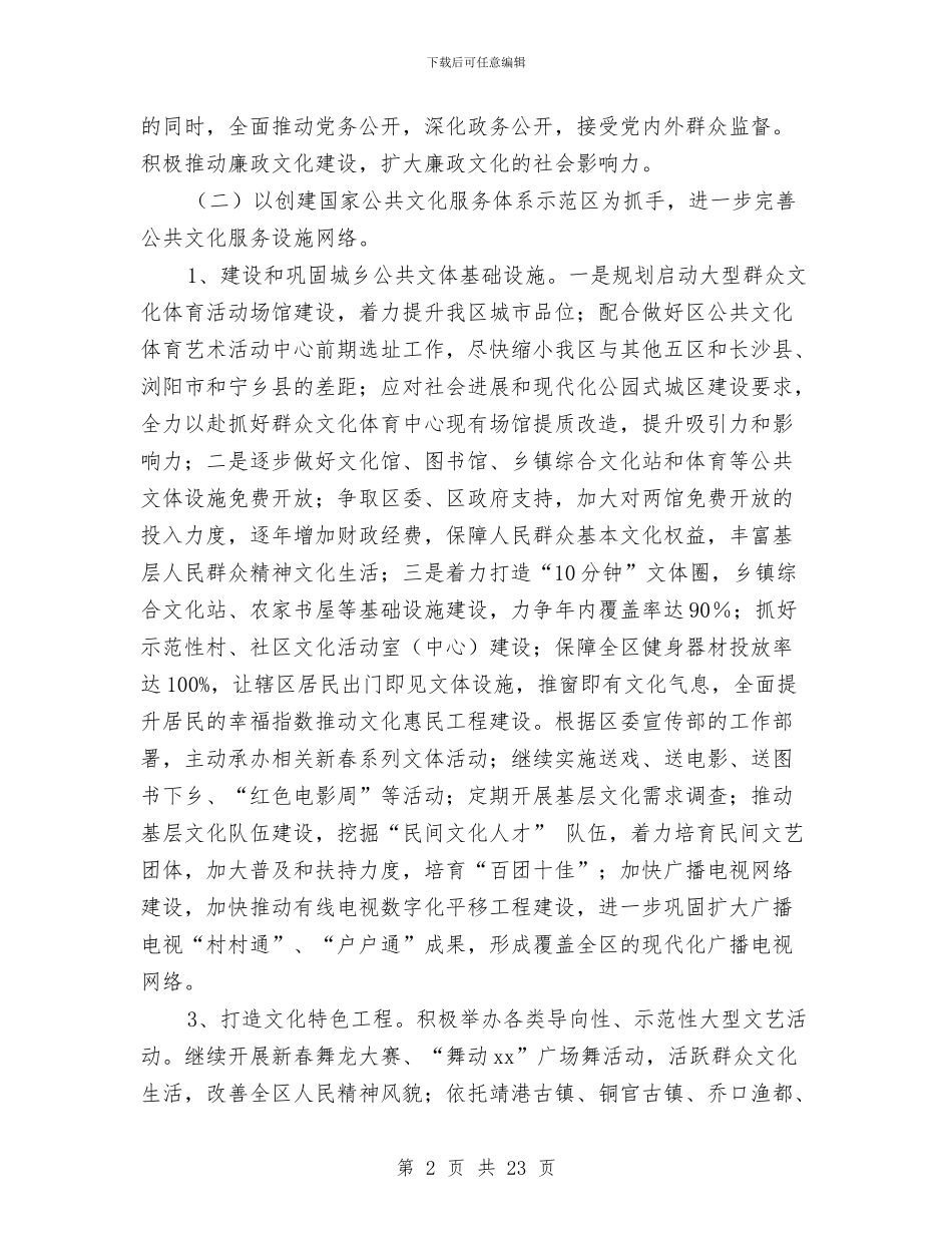 区文广局2024年工作计划精编与区新农村建设规划方案汇编_第2页