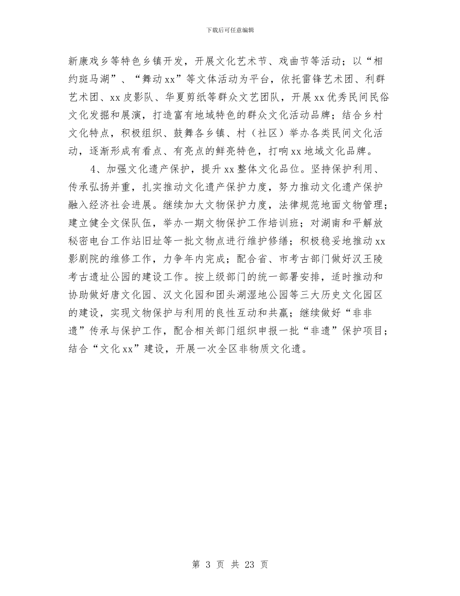 区文广局2024年工作计划精编与区新农村建设规划方案汇编_第3页
